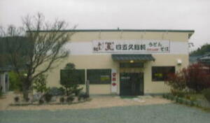 お店の様子